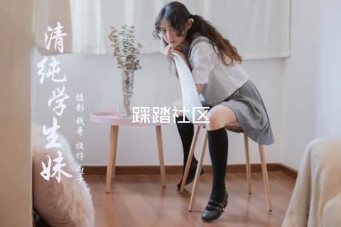 踩踏社区